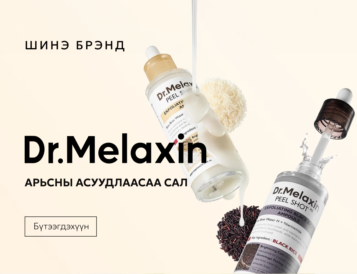 ШИНЭ БРЕНД